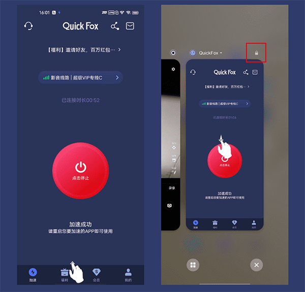 QuickFoxVIVO手机锁定教程
