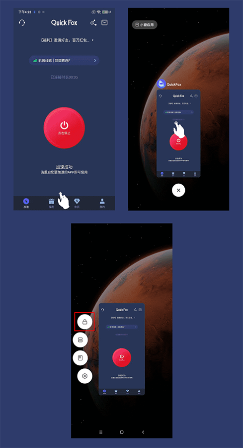QuickFox小米手机锁定