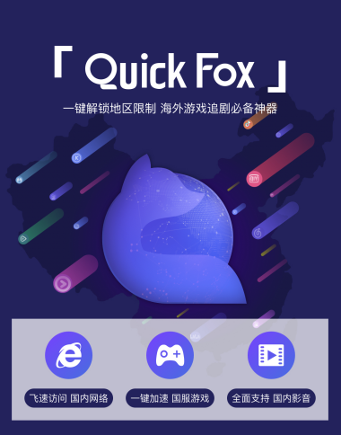 quickfoxVPN