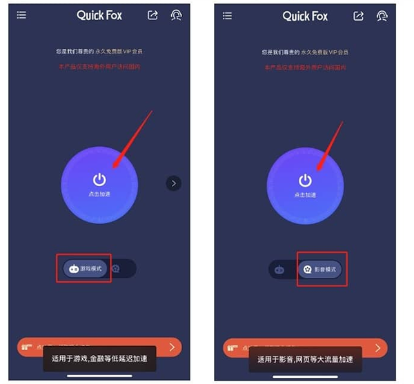 QuickFox加速