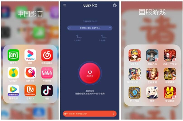 QuickFox加速腾讯视频、B站、王者荣耀、第五人格、和平精英 QuickFox加速腾讯视频、B站、王者荣耀、第五人格、和平精英