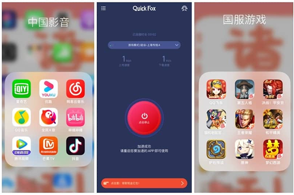 QuickFox加速腾讯视频、B站、王者荣耀、第五人格、和平精英