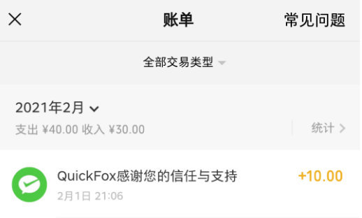 QuickFox微信红包兑换