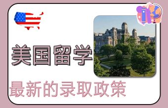 2022년 미국 유학을 위한 최신 입학 정책