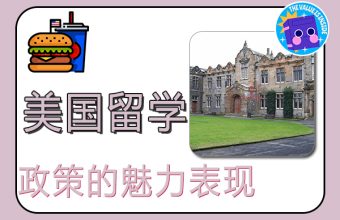 2022年米国留学政策の魅力