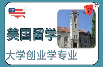 2022USNews美国大学创业学专业排名前十