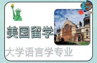 2022년 미국 대학 언어학 프로그램 세계 순위