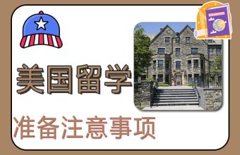 アメリカ留学申請書類作成時の注意点