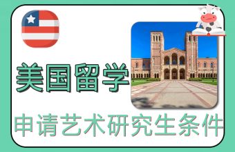 Điều kiện và thủ tục nộp đơn xin học nghệ thuật tại Hoa Kỳ