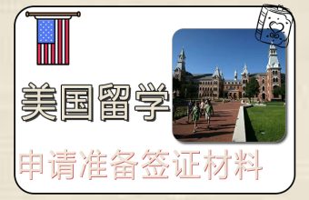 Visa materials required for applying for studying in the United States