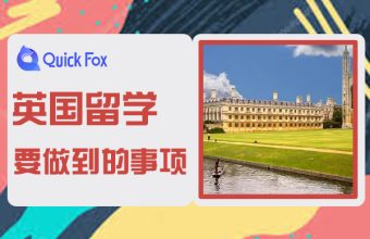 イギリス留学中にやるべきこと