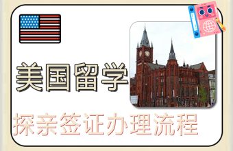 Quy trình nộp đơn xin thị thực du học và thăm thân tại Hoa Kỳ