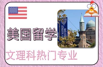 미국에서 유학하는 인문학, 이학 인기 전공의 총 비용 참고