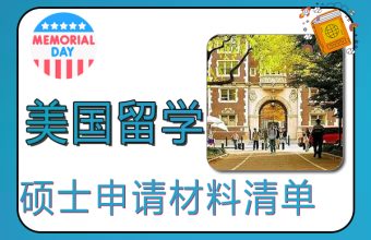 米国の修士号申請書類リスト
