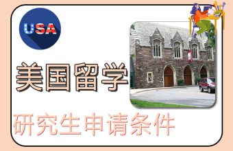 미국 대학원 공부를 위한 지원 요건 및 자료
