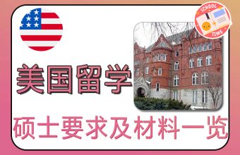 米国で修士号を取得するための要件と教材のリスト
