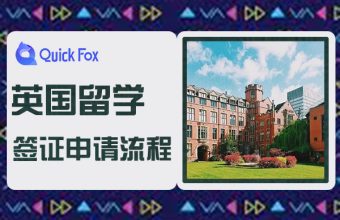 Quy trình xin thị thực du học Anh