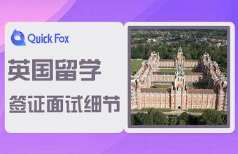 Chú ý đến các chi tiết trong buổi phỏng vấn xin thị thực du học Anh