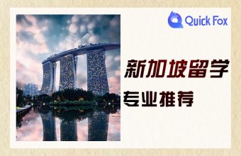 Recommended majors for studying abroad in Singapore