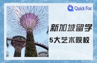 Giới thiệu về 5 trường nghệ thuật hàng đầu tại Singapore