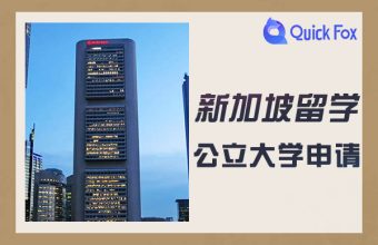 シンガポールの公立大学の修士号の申請要件