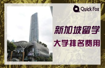 Ranking and cost of studying in Singapore universities