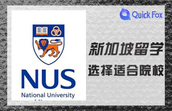 Làm thế nào để chọn một trường phù hợp để du học tại Singapore