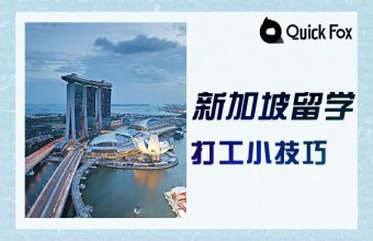 Tips for studying and working in Singapore