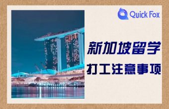 Things to note when studying and working in Singapore