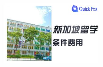 Studying in Singapore: Requirements and Costs