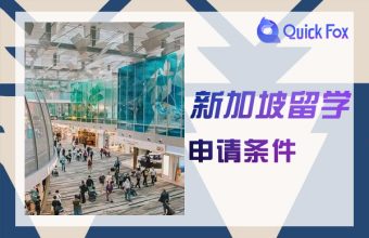 싱가포르 폴리테크닉(Singapore Polytechnic)에서 공부할 때의 장점과 지원 요건