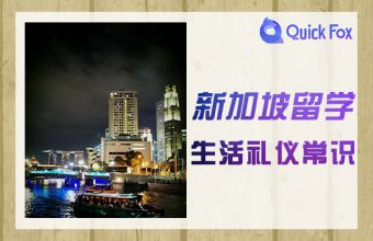 シンガポール留学で気を付けたいマナー常識