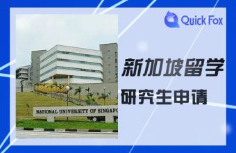Four basic tips for applying for a postgraduate degree in Singapore