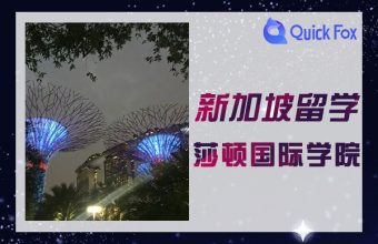 Proses pendaftaran untuk belajar di Singapura di Shaton International College