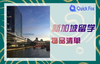 Danh sách kiểm tra khi đi du học tại Singapore