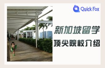Giới thiệu các trường đại học hàng đầu để du học tại Singapore