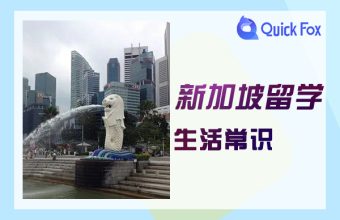 20 life tips for studying in Singapore