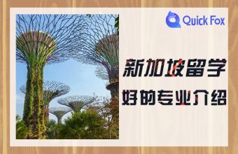 Giới thiệu các chuyên ngành tốt để du học tại Singapore