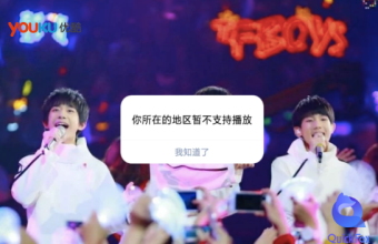 《TFboys十年之约》演唱会优酷