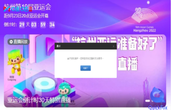 海外一节解锁国内咪咕视频《杭州亚运会》中文解说