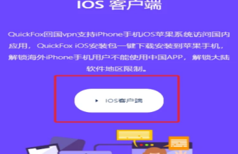 iPhone/iPad에 Quickfox 설치 튜토리얼