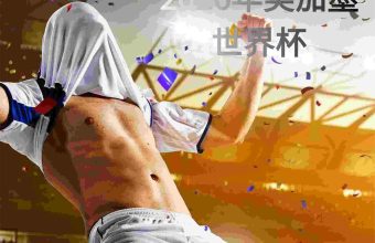 上quickfox 免费体验回国加速 超清流畅看世界杯