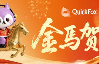 quickfox回国加速器金马贺岁 与您一起过大年