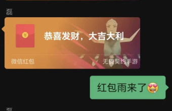 过年微信群里抢红包