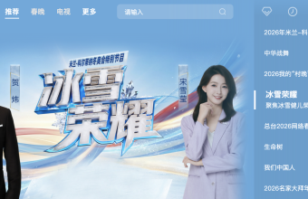 冬奥特别节目 《冰雪荣耀》