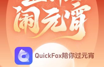 2026年正月十五 海外怎么过