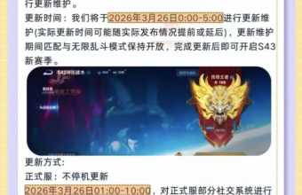 王者荣耀 S43 赛季