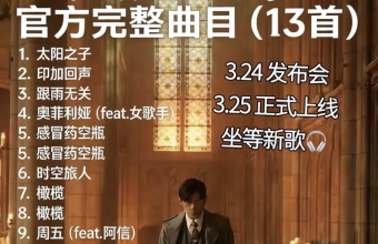 ジェイ・チョウのニューアルバムは3月25日に世界同時発売される。