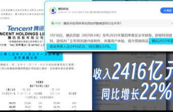 Báo cáo tài chính năm 2025 của Honor of Kings