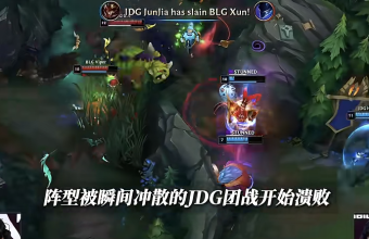 BLG 对阵 JDG